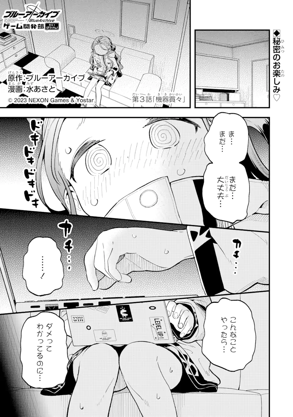 Read BLUE ARCHIVE GAME KAIHATSUBU DAIBOUKEN! Chapter 3 [High Quality / Full] - Page 1 - nicomanga.net