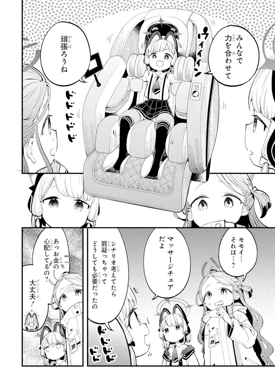 Read BLUE ARCHIVE GAME KAIHATSUBU DAIBOUKEN! Chapter 3 [High Quality / Full] - Page 16 - nicomanga.net