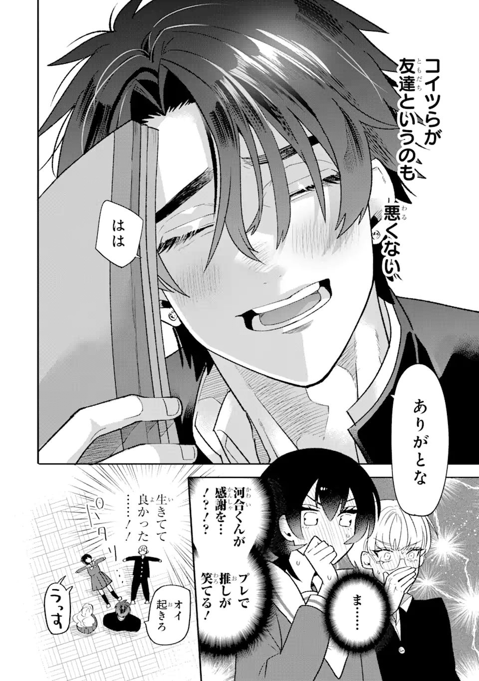Read OTAKU MO KOI MO RENSA SURU Chapter 15 [High Quality / Full] - Page 6 - nicomanga.net