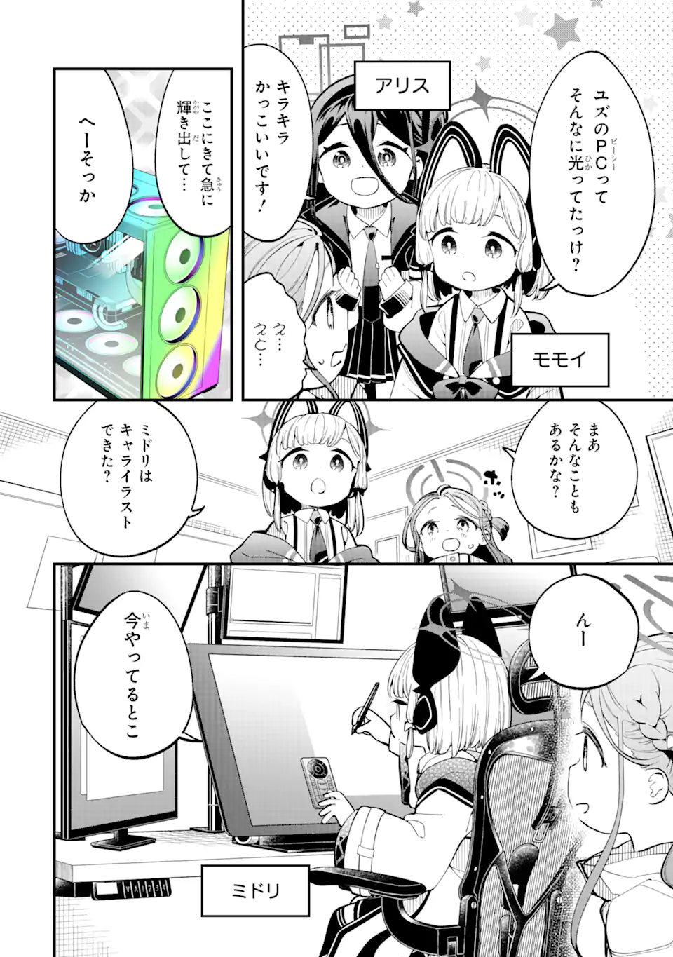 Read BLUE ARCHIVE GAME KAIHATSUBU DAIBOUKEN! Chapter 3 [High Quality / Full] - Page 12 - nicomanga.net