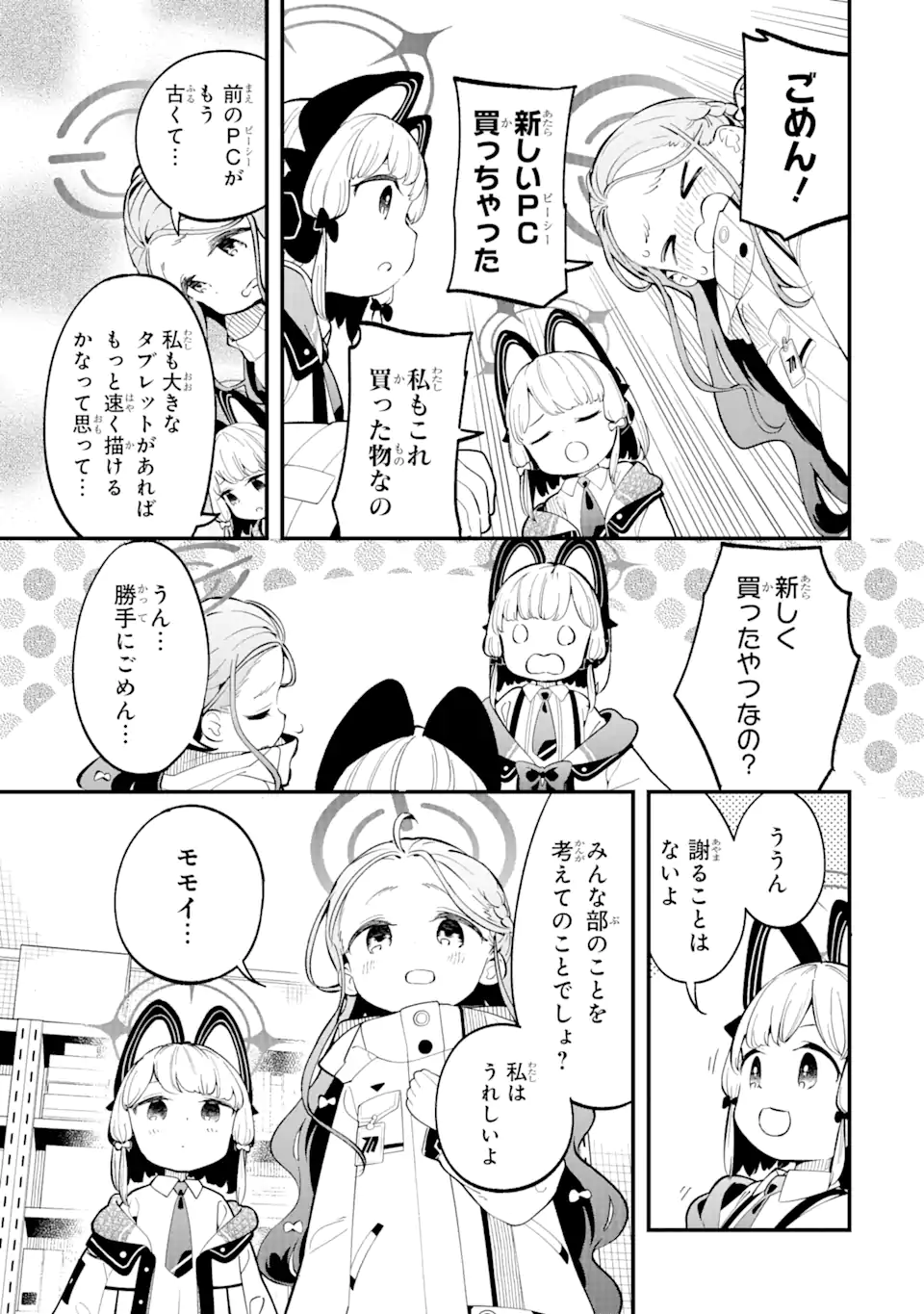 Read BLUE ARCHIVE GAME KAIHATSUBU DAIBOUKEN! Chapter 3 [High Quality / Full] - Page 15 - nicomanga.net