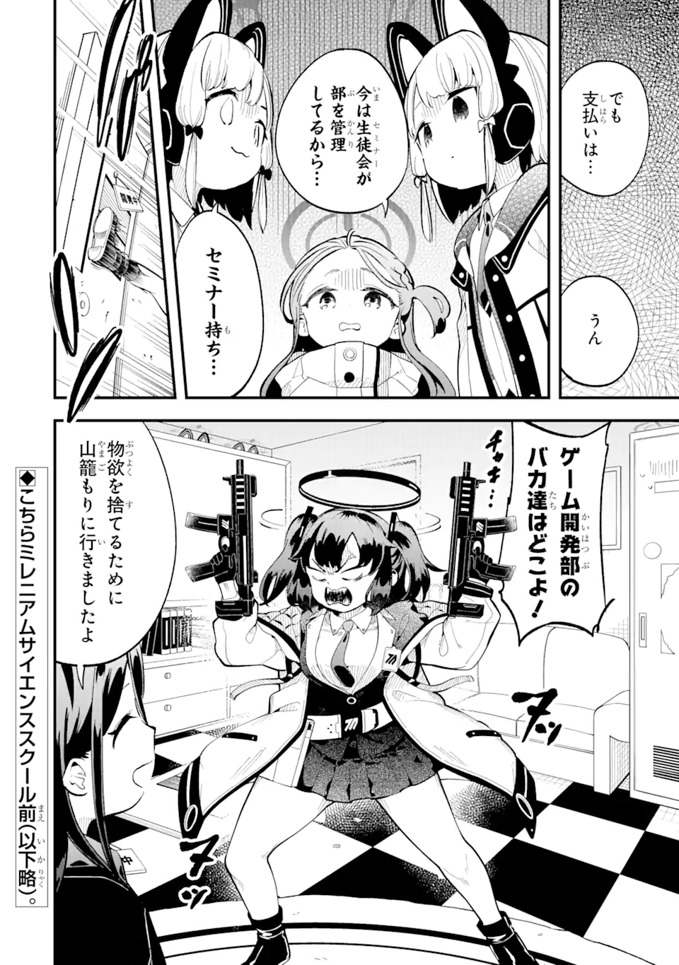 Read BLUE ARCHIVE GAME KAIHATSUBU DAIBOUKEN! Chapter 3 [High Quality / Full] - Page 18 - nicomanga.net