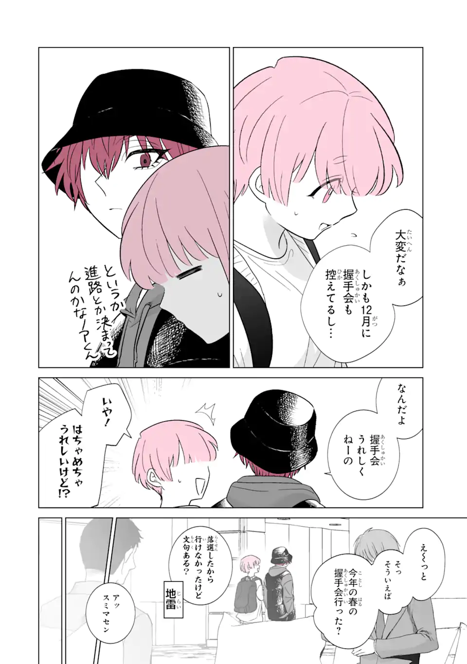 Read OSHI GA ANI NI NARIMASHITA Chapter 47.1 [High Quality / Full] - Page 8 - nicomanga.net