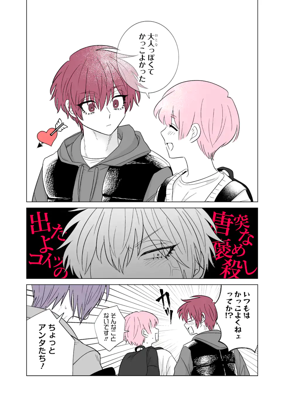 Read OSHI GA ANI NI NARIMASHITA Chapter 47.1 [High Quality / Full] - Page 5 - nicomanga.net