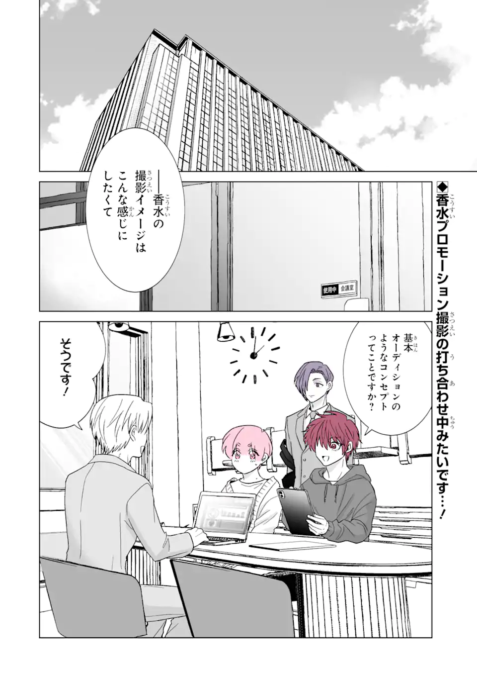 Read OSHI GA ANI NI NARIMASHITA Chapter 47.1 [High Quality / Full] - Page 2 - nicomanga.net