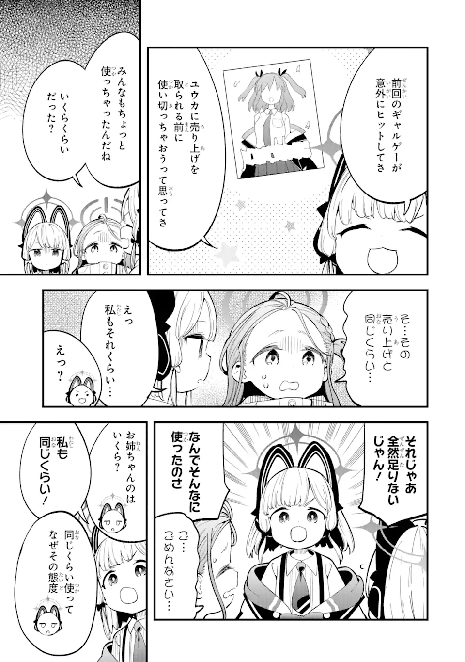 Read BLUE ARCHIVE GAME KAIHATSUBU DAIBOUKEN! Chapter 3 [High Quality / Full] - Page 17 - nicomanga.net