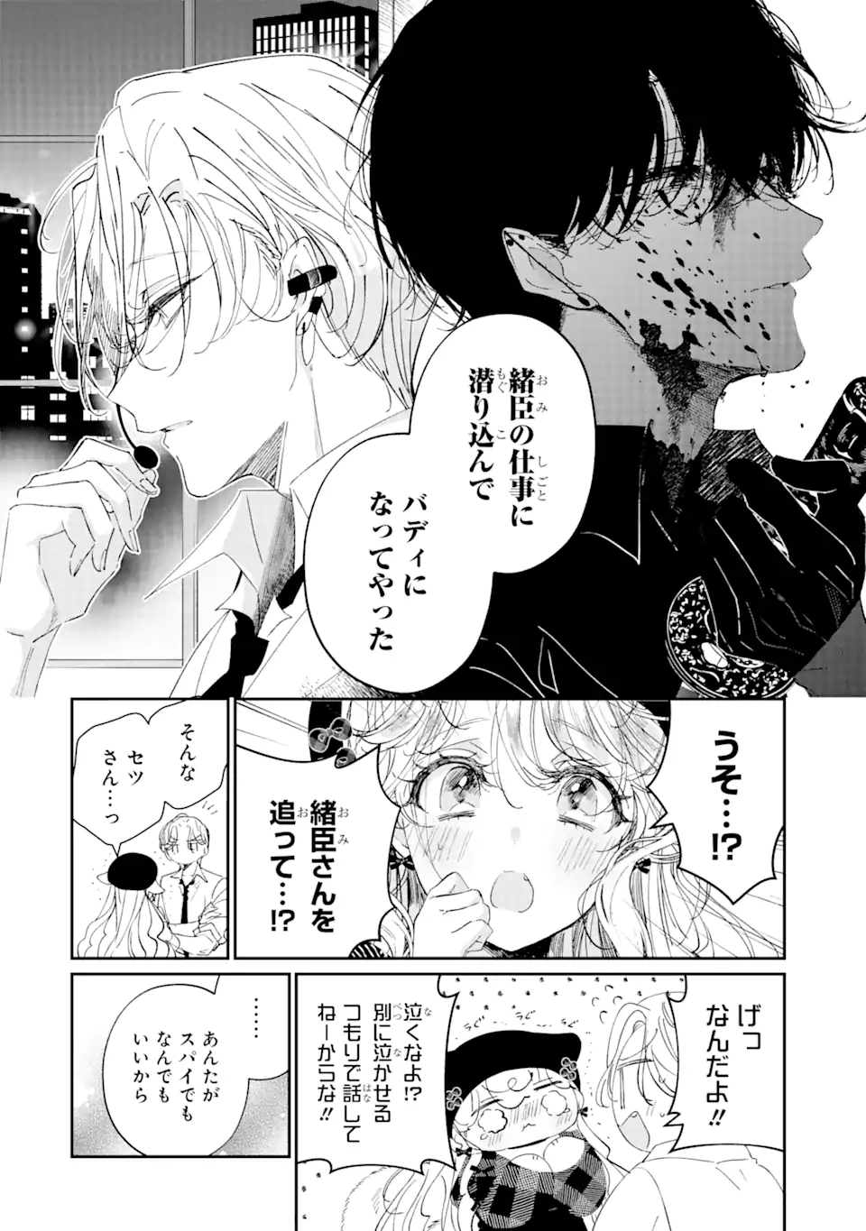Read ASSASSIN & CINDERELLA Chapter 12.2 [High Quality / Full] - Page 3 - nicomanga.com