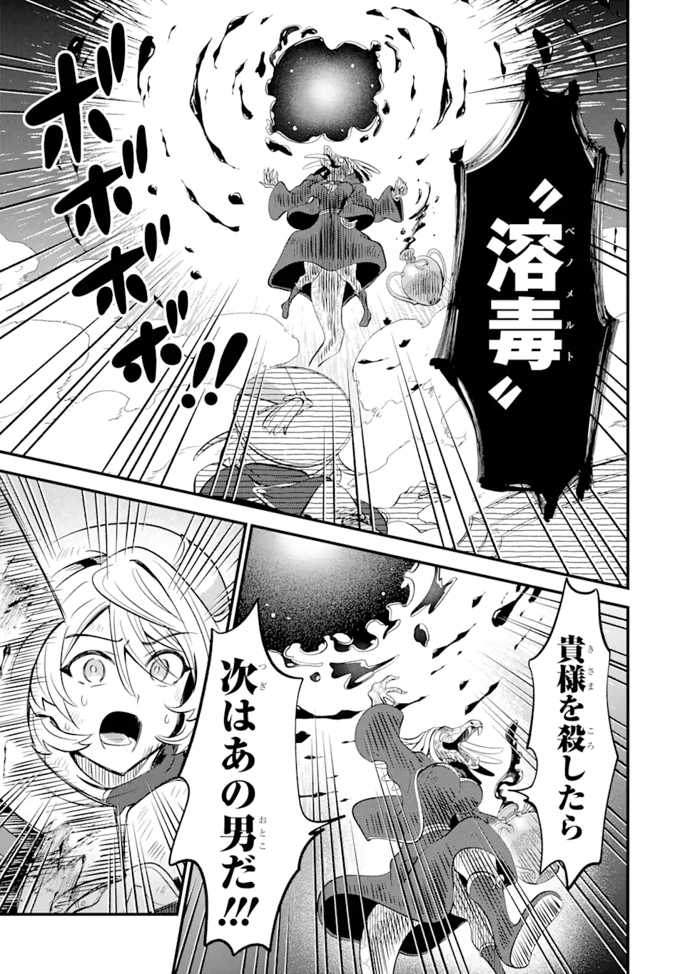 WHEN I TRIED STRENGTHENING 【RUSTED SWORD】, IT EVOLVED INTO AN OVERPOWERED MAGIC SWORD Chapter 13.2 page 9 - nihonkuni.com