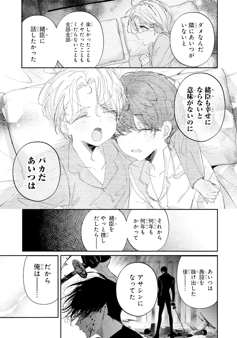 Read ASSASSIN & CINDERELLA Chapter 12.2 [High Quality / Full] - Page 2 - nicomanga.com