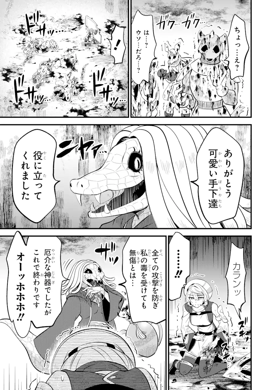 WHEN I TRIED STRENGTHENING 【RUSTED SWORD】, IT EVOLVED INTO AN OVERPOWERED MAGIC SWORD Chapter 13.2 page 1 - nihonkuni.com