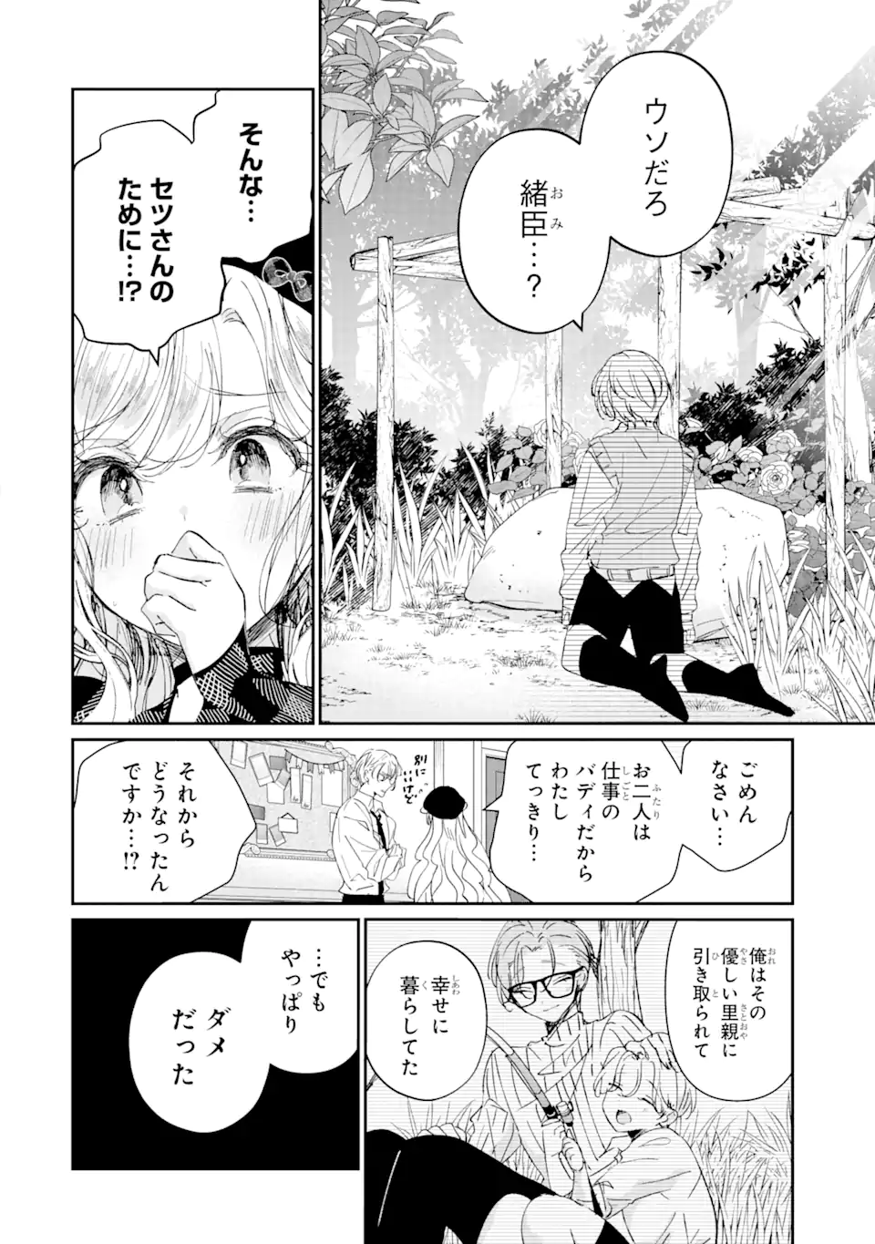 Read ASSASSIN & CINDERELLA Chapter 12.2 [High Quality / Full] - Page 1 - nicomanga.com