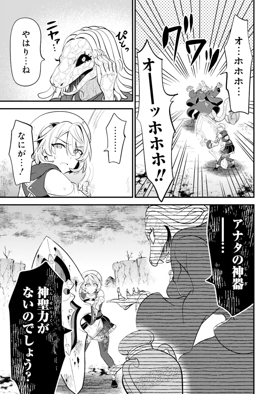 WHEN I TRIED STRENGTHENING 【RUSTED SWORD】, IT EVOLVED INTO AN OVERPOWERED MAGIC SWORD Chapter 13.2 page 3 - nihonkuni.com