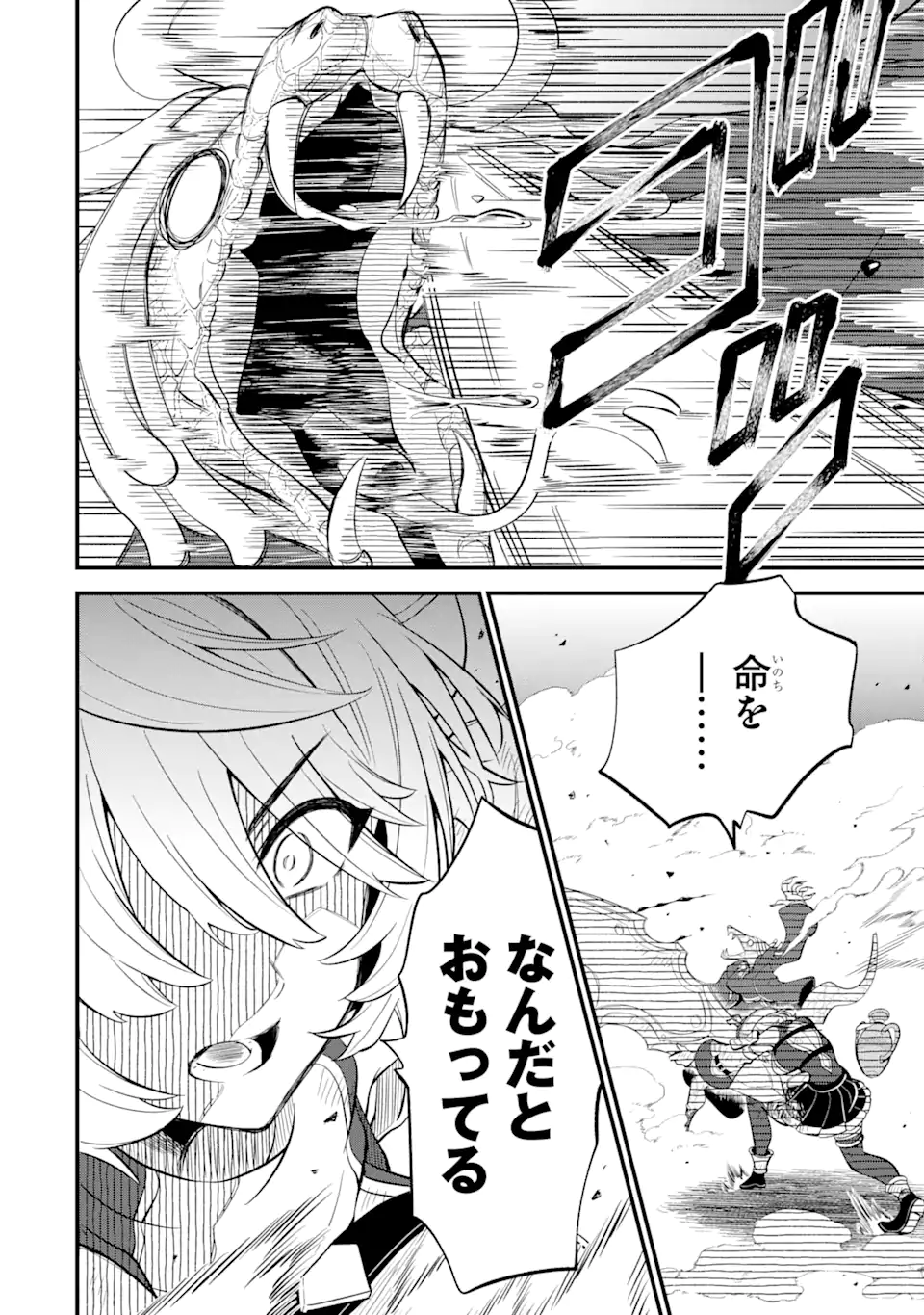 WHEN I TRIED STRENGTHENING 【RUSTED SWORD】, IT EVOLVED INTO AN OVERPOWERED MAGIC SWORD Chapter 13.2 page 2 - nihonkuni.com