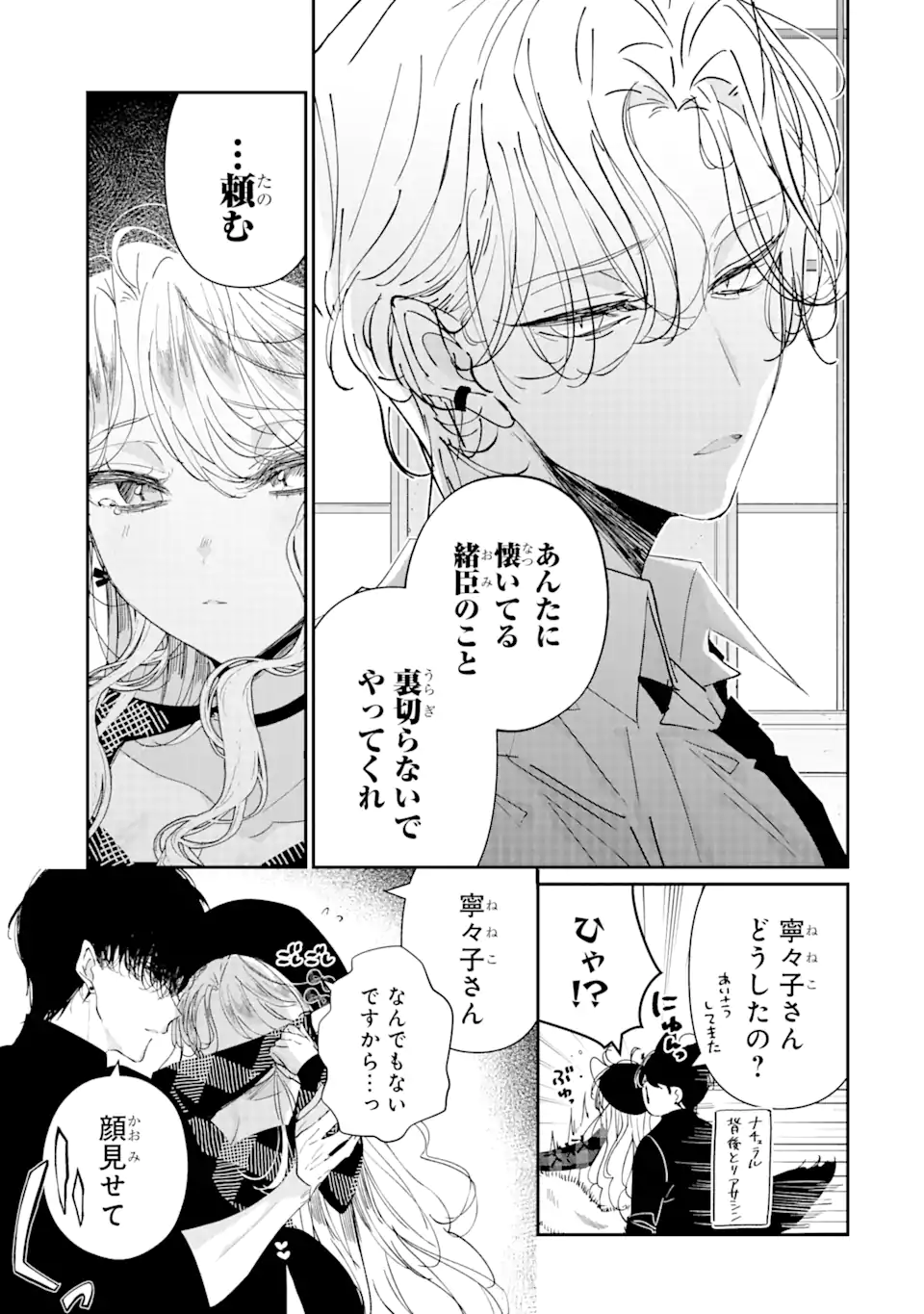 Read ASSASSIN & CINDERELLA Chapter 12.2 [High Quality / Full] - Page 4 - nicomanga.com