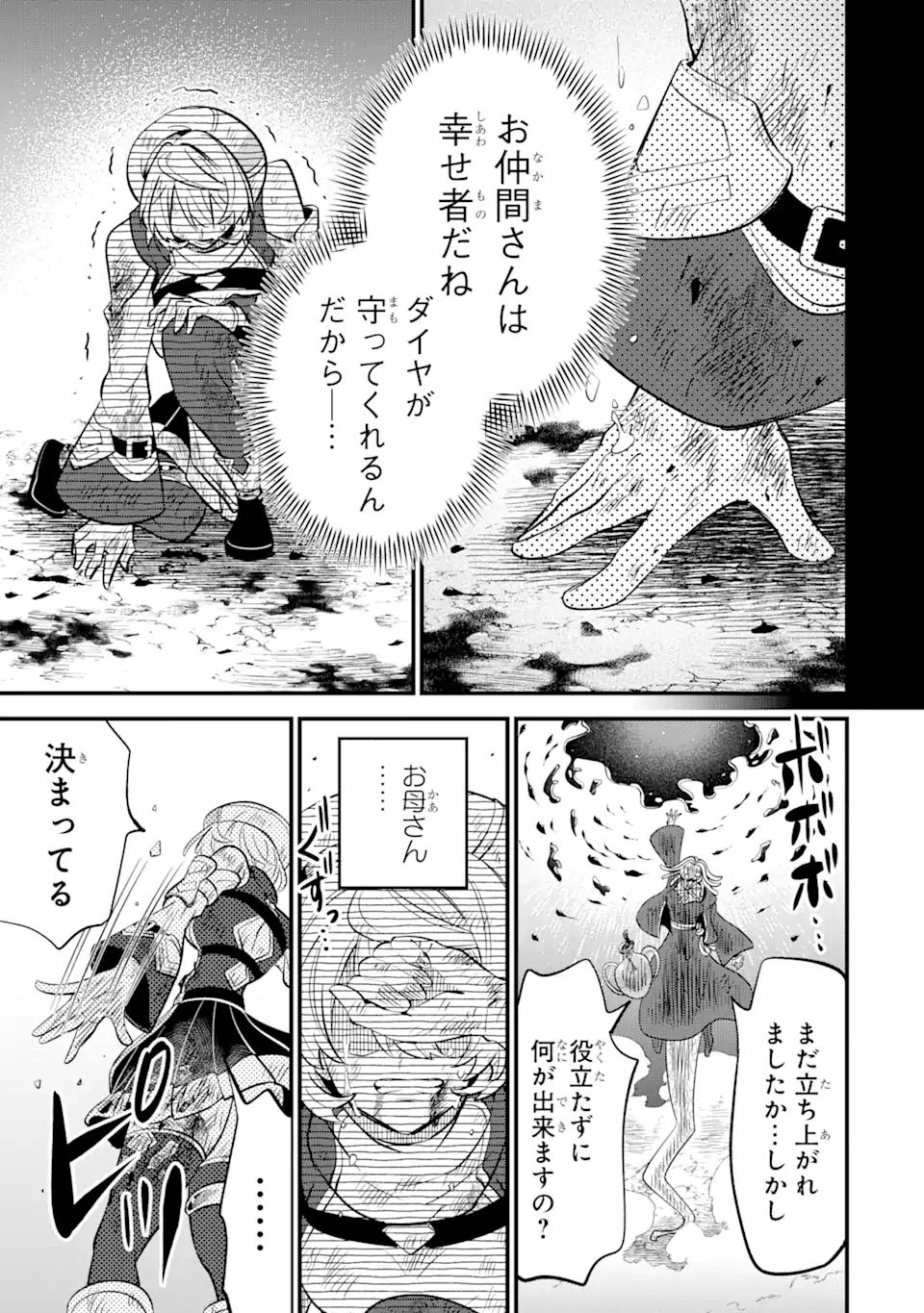 WHEN I TRIED STRENGTHENING 【RUSTED SWORD】, IT EVOLVED INTO AN OVERPOWERED MAGIC SWORD Chapter 13.2 page 13 - nihonkuni.com