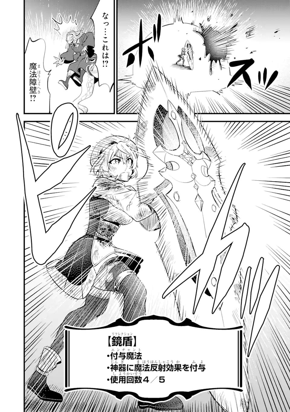 WHEN I TRIED STRENGTHENING 【RUSTED SWORD】, IT EVOLVED INTO AN OVERPOWERED MAGIC SWORD Chapter 13.2 page 16 - nihonkuni.com
