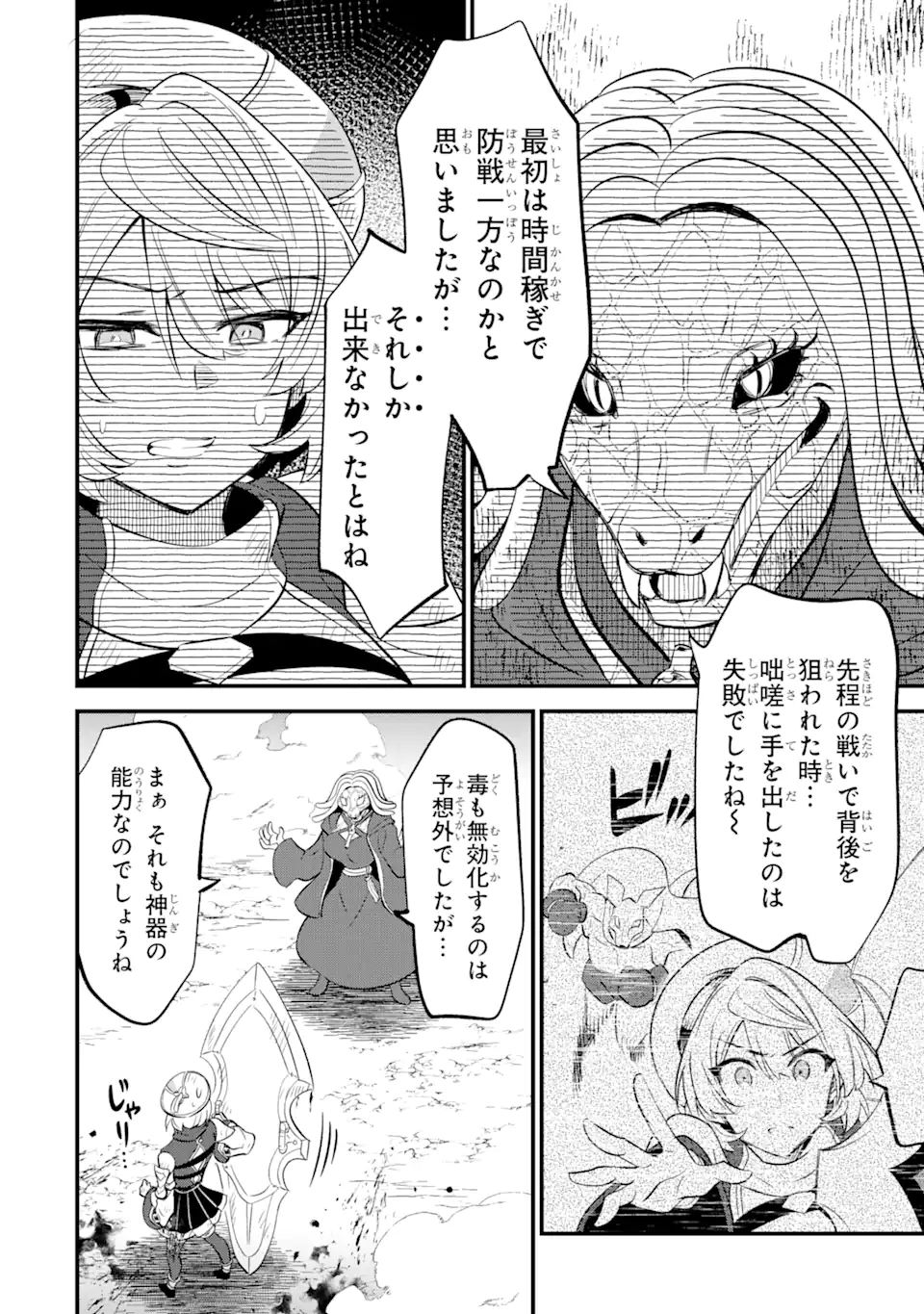WHEN I TRIED STRENGTHENING 【RUSTED SWORD】, IT EVOLVED INTO AN OVERPOWERED MAGIC SWORD Chapter 13.2 page 4 - nihonkuni.com