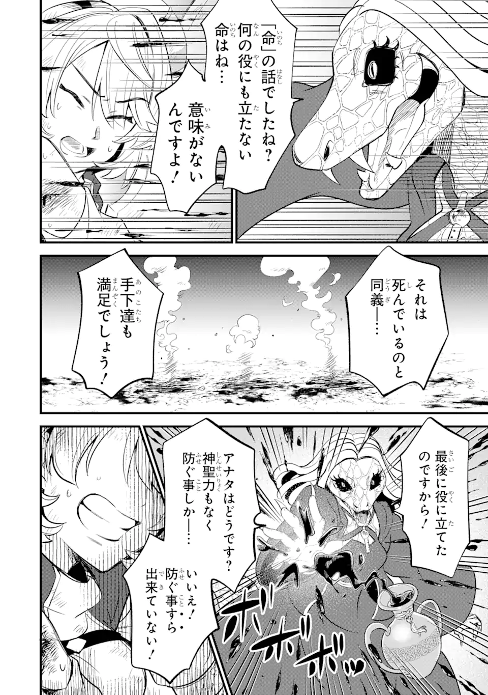 WHEN I TRIED STRENGTHENING 【RUSTED SWORD】, IT EVOLVED INTO AN OVERPOWERED MAGIC SWORD Chapter 13.2 page 6 - nihonkuni.com