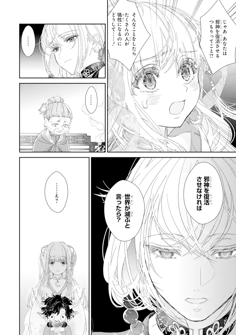 ZAKO HIME-SAMA WA IKINOBITAI! Chapter 8.3 - Page 4