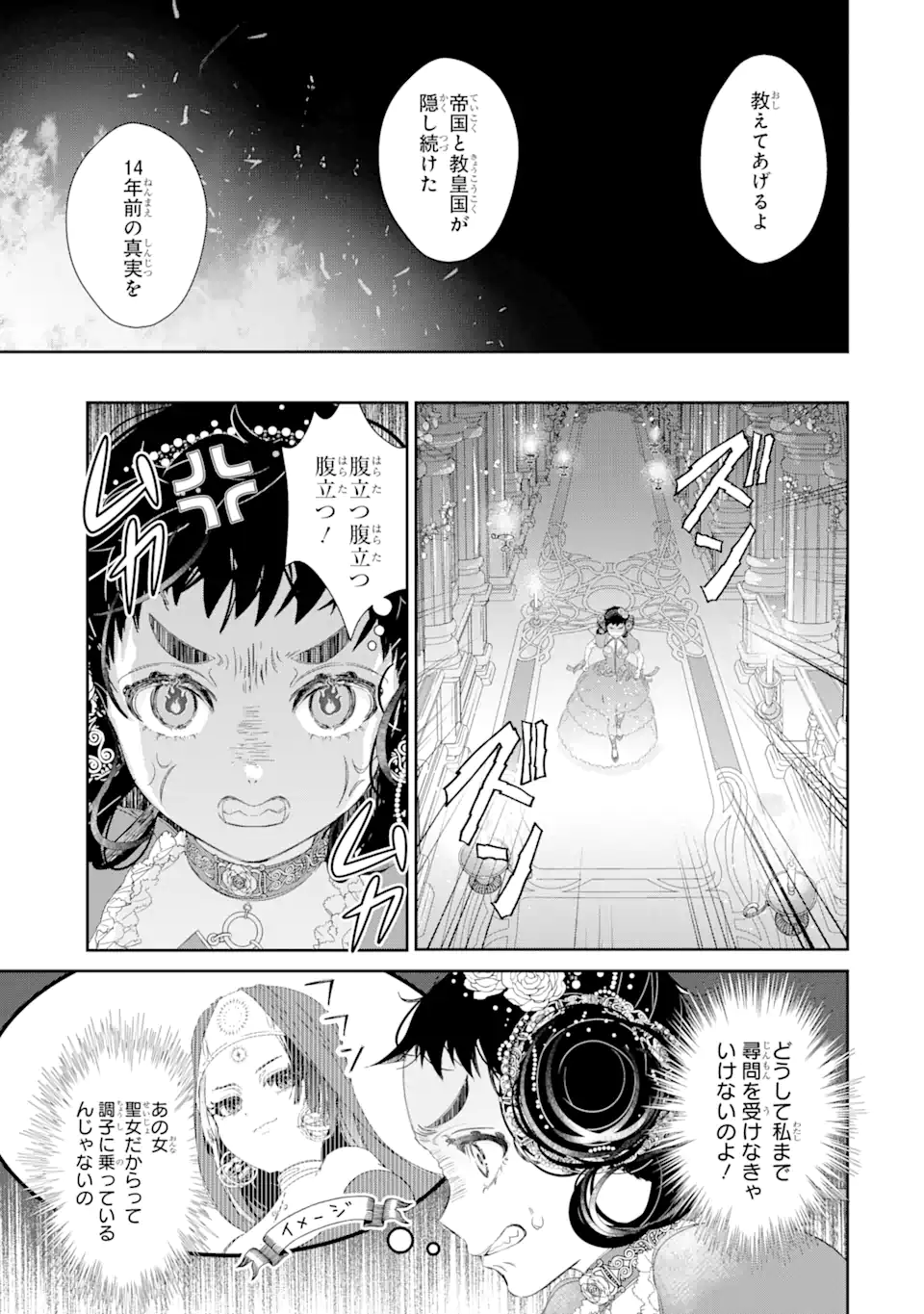 ZAKO HIME-SAMA WA IKINOBITAI! Chapter 8.3 - Page 5