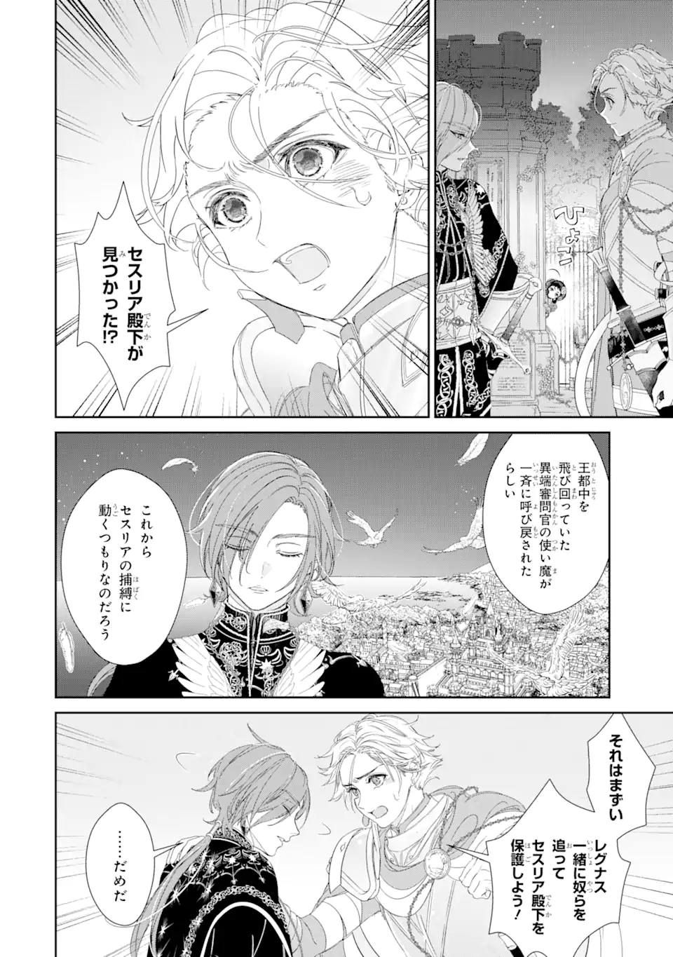 ZAKO HIME-SAMA WA IKINOBITAI! Chapter 8.3 - Page 8
