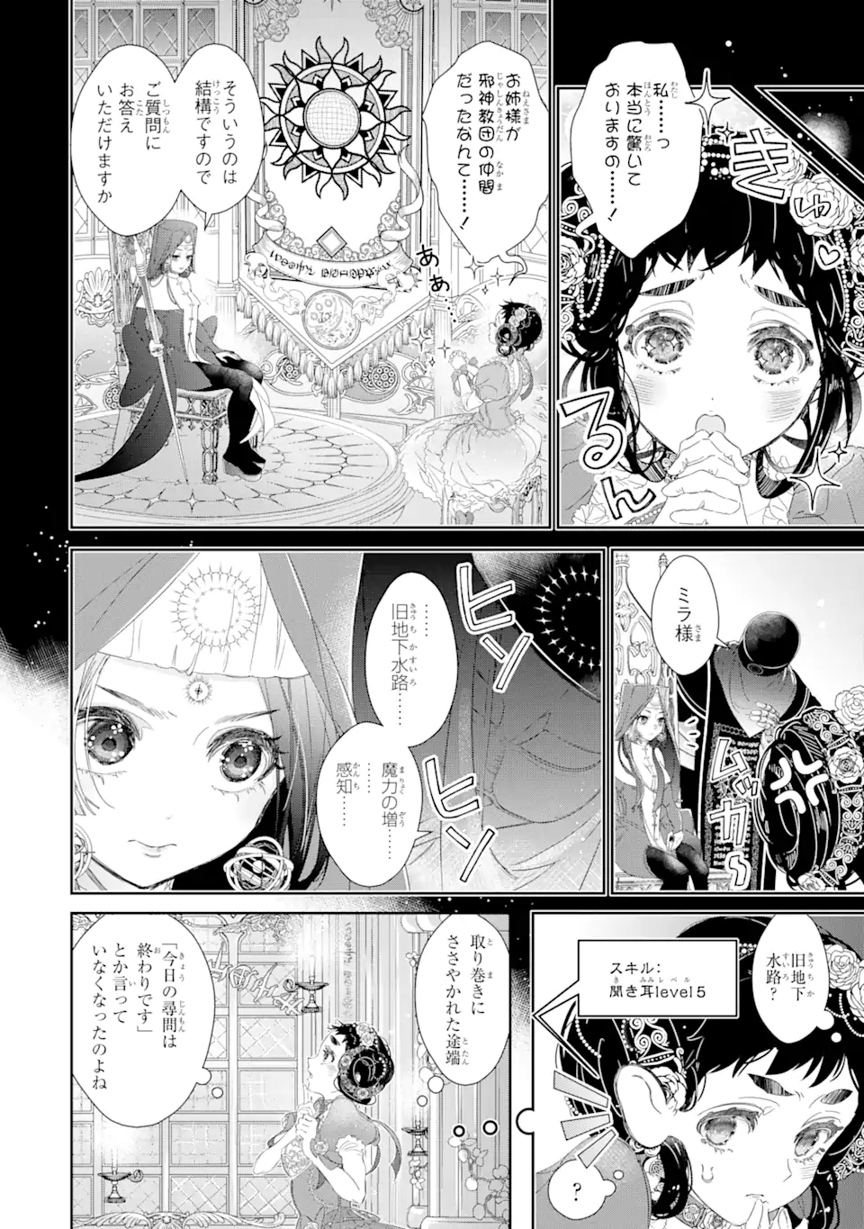 ZAKO HIME-SAMA WA IKINOBITAI! Chapter 8.3 - Page 6