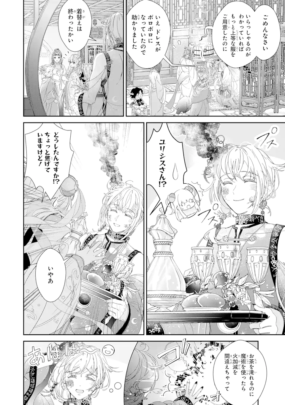 ZAKO HIME-SAMA WA IKINOBITAI! Chapter 8.3 - Page 2