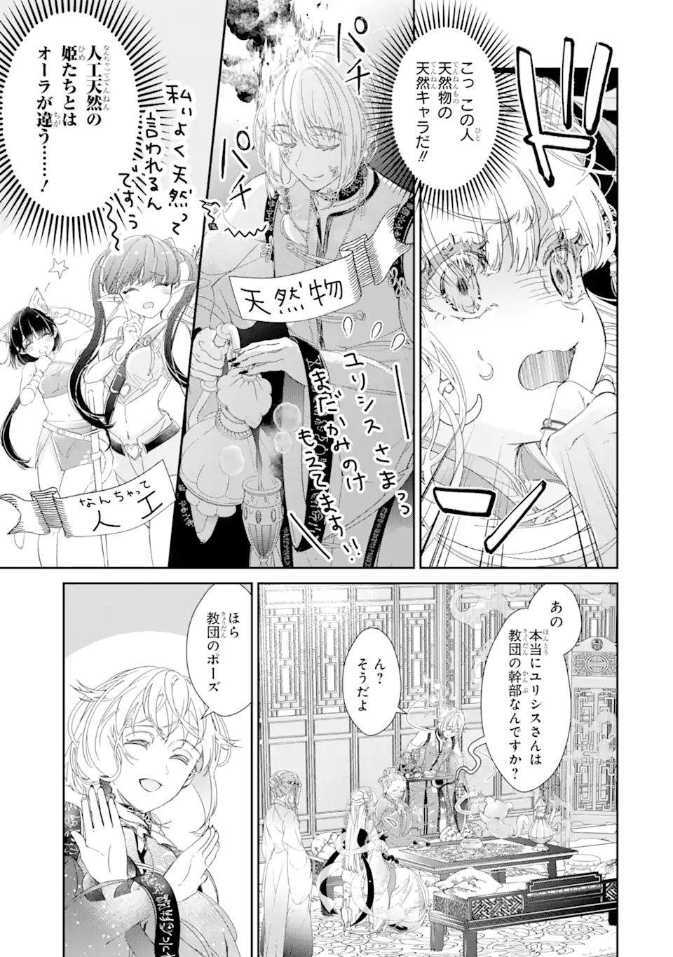 ZAKO HIME-SAMA WA IKINOBITAI! Chapter 8.3 - Page 3