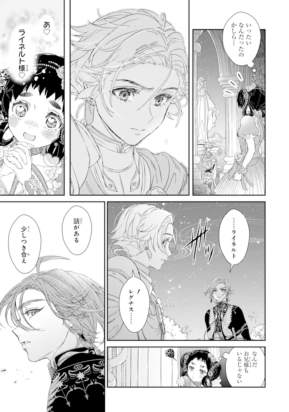 ZAKO HIME-SAMA WA IKINOBITAI! Chapter 8.3 - Page 7