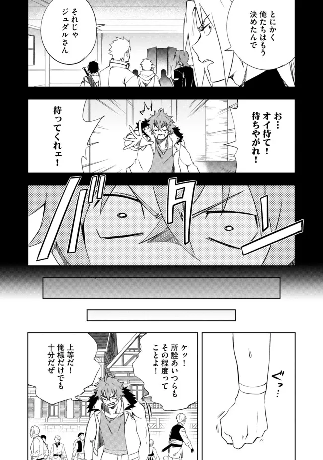 "ZAKO NI HA TANYA GA ONIAIDA WWW" TO IWARETA TANYA LEVEL 9999 NO ORE, TSUIHO SARETANODE BOKEN SHA NI TENSHOKU SURU SAIKYO BUKI DE MUSO SHINAGARA GUILD DE TANOSHIKU KURASHIMASU Chapter 8.1 - Page 8