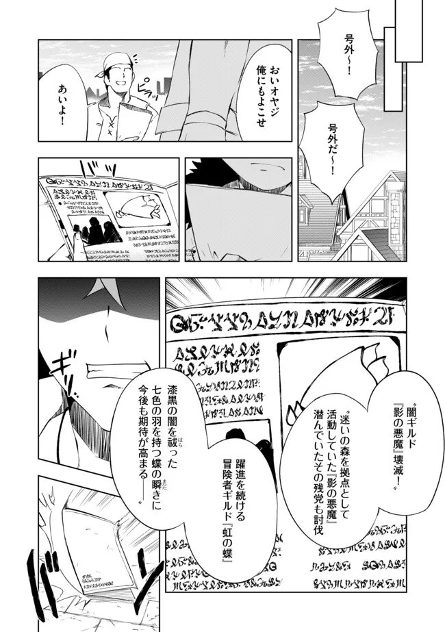 "ZAKO NI HA TANYA GA ONIAIDA WWW" TO IWARETA TANYA LEVEL 9999 NO ORE, TSUIHO SARETANODE BOKEN SHA NI TENSHOKU SURU SAIKYO BUKI DE MUSO SHINAGARA GUILD DE TANOSHIKU KURASHIMASU Chapter 8.1 - Page 4