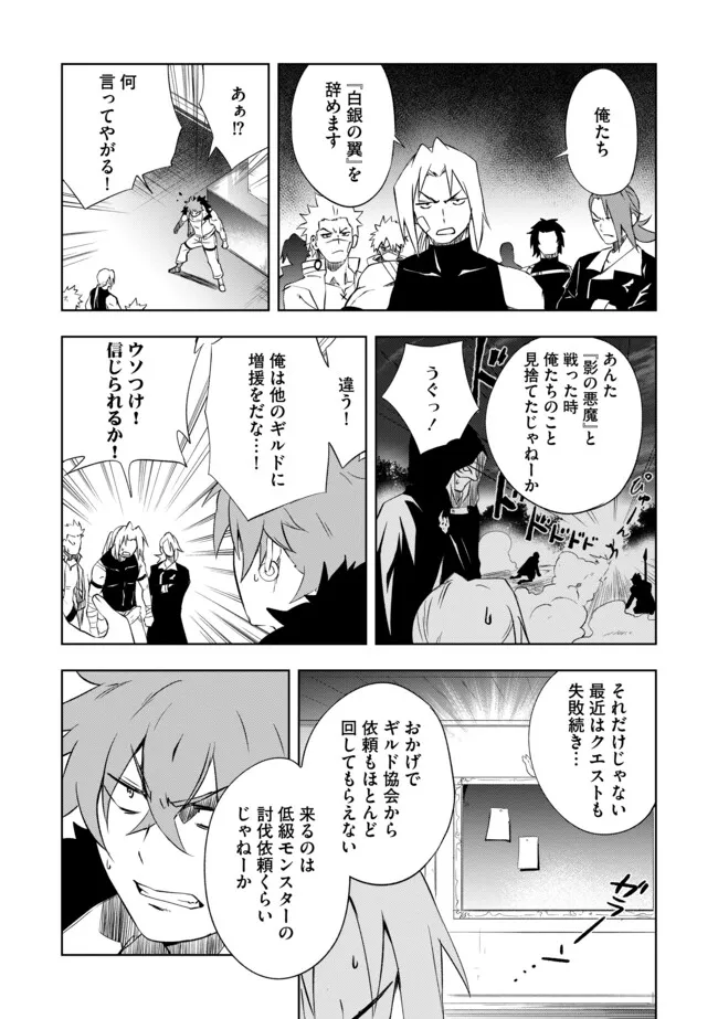 "ZAKO NI HA TANYA GA ONIAIDA WWW" TO IWARETA TANYA LEVEL 9999 NO ORE, TSUIHO SARETANODE BOKEN SHA NI TENSHOKU SURU SAIKYO BUKI DE MUSO SHINAGARA GUILD DE TANOSHIKU KURASHIMASU Chapter 8.1 - Page 7