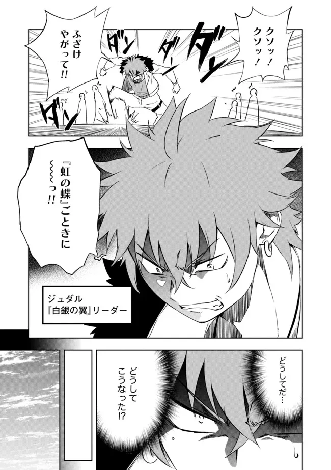 "ZAKO NI HA TANYA GA ONIAIDA WWW" TO IWARETA TANYA LEVEL 9999 NO ORE, TSUIHO SARETANODE BOKEN SHA NI TENSHOKU SURU SAIKYO BUKI DE MUSO SHINAGARA GUILD DE TANOSHIKU KURASHIMASU Chapter 8.1 - Page 5