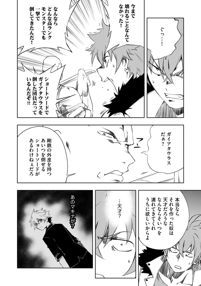 "ZAKO NI HA TANYA GA ONIAIDA WWW" TO IWARETA TANYA LEVEL 9999 NO ORE, TSUIHO SARETANODE BOKEN SHA NI TENSHOKU SURU SAIKYO BUKI DE MUSO SHINAGARA GUILD DE TANOSHIKU KURASHIMASU Chapter 8.1 - Page 10