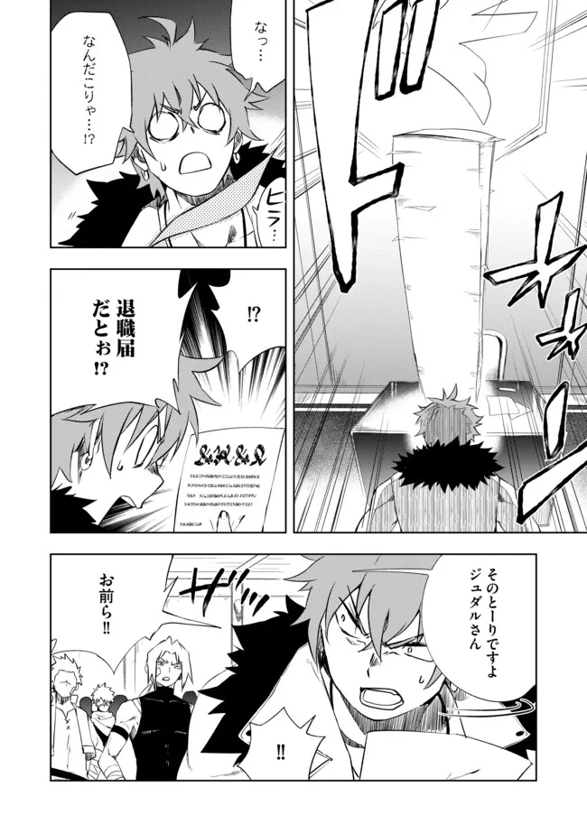 "ZAKO NI HA TANYA GA ONIAIDA WWW" TO IWARETA TANYA LEVEL 9999 NO ORE, TSUIHO SARETANODE BOKEN SHA NI TENSHOKU SURU SAIKYO BUKI DE MUSO SHINAGARA GUILD DE TANOSHIKU KURASHIMASU Chapter 8.1 - Page 6