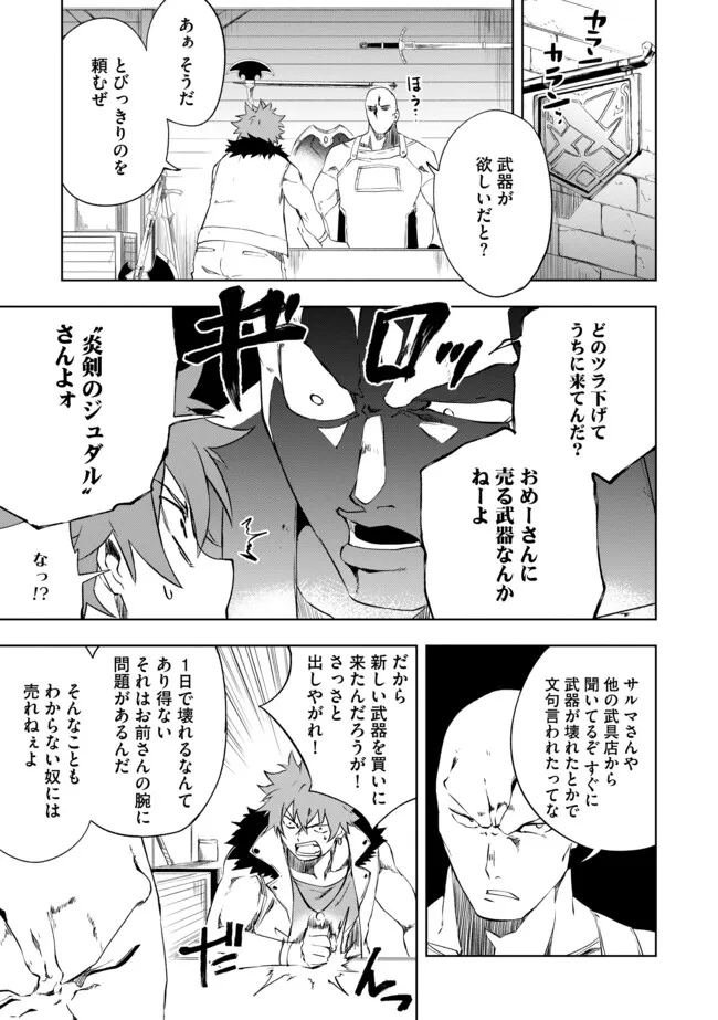 "ZAKO NI HA TANYA GA ONIAIDA WWW" TO IWARETA TANYA LEVEL 9999 NO ORE, TSUIHO SARETANODE BOKEN SHA NI TENSHOKU SURU SAIKYO BUKI DE MUSO SHINAGARA GUILD DE TANOSHIKU KURASHIMASU Chapter 8.1 - Page 9