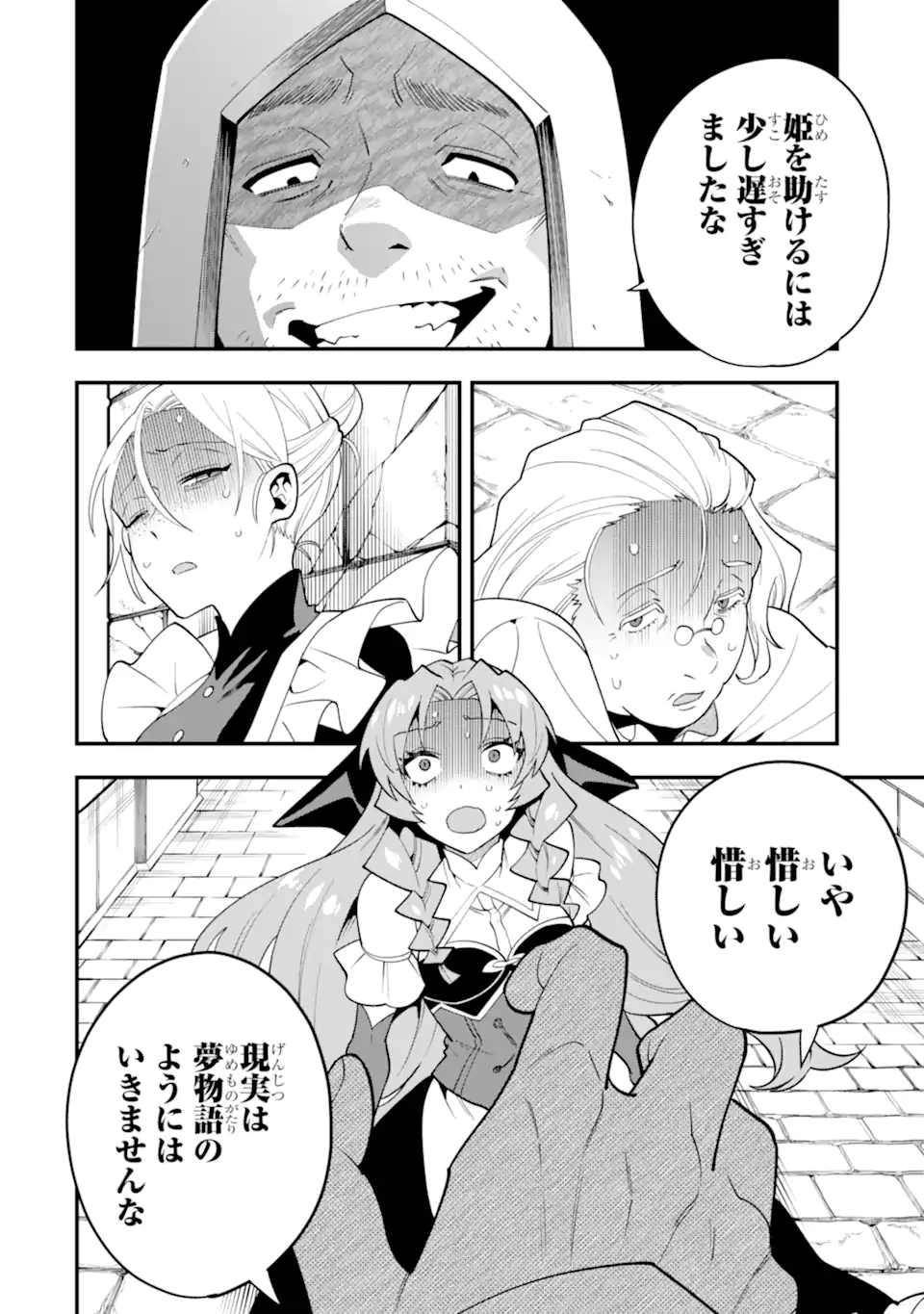 KOURYAKUHON O KUSHI SURU SAIKYOU NO MAHOUTSUKAI ~< MEIREI SA SERO > TO WA IWA SENAI ORERYUU MAO TOBATSU SAIZEN RUUTO ~ RAW Chap 56.3 - Pic 6