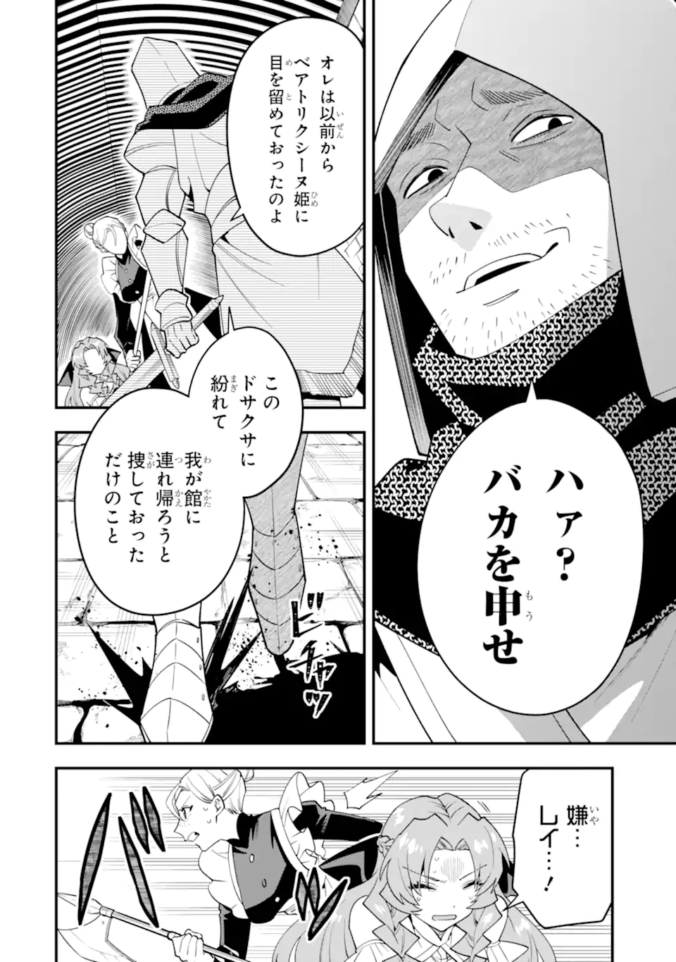KOURYAKUHON O KUSHI SURU SAIKYOU NO MAHOUTSUKAI ~< MEIREI SA SERO > TO WA IWA SENAI ORERYUU MAO TOBATSU SAIZEN RUUTO ~ RAW Chap 56.3 - Pic 4