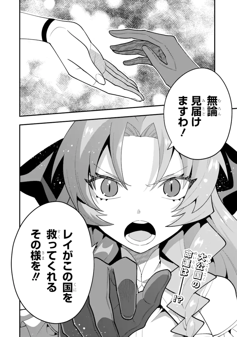 KOURYAKUHON O KUSHI SURU SAIKYOU NO MAHOUTSUKAI ~< MEIREI SA SERO > TO WA IWA SENAI ORERYUU MAO TOBATSU SAIZEN RUUTO ~ RAW Chap 56.3 - Pic 10