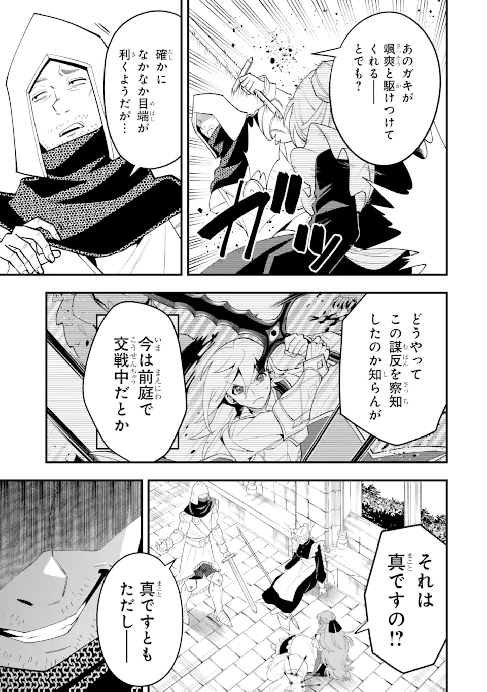KOURYAKUHON O KUSHI SURU SAIKYOU NO MAHOUTSUKAI ~< MEIREI SA SERO > TO WA IWA SENAI ORERYUU MAO TOBATSU SAIZEN RUUTO ~ RAW Chap 56.3 - Pic 5