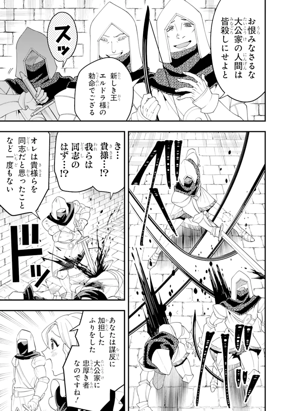 KOURYAKUHON O KUSHI SURU SAIKYOU NO MAHOUTSUKAI ~< MEIREI SA SERO > TO WA IWA SENAI ORERYUU MAO TOBATSU SAIZEN RUUTO ~ RAW Chap 56.3 - Pic 3