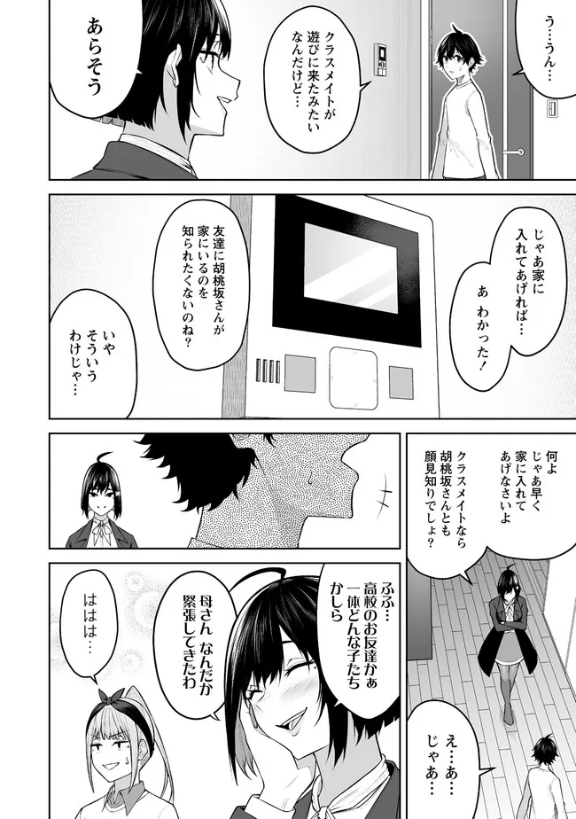 Read IMAIZUMIN-CHI WA DOUYARA GAL NO TAMARIBA NI NATTERU RASHII Chapter 21.1 [High Quality / Full] - Page 8 - nicomanga.net