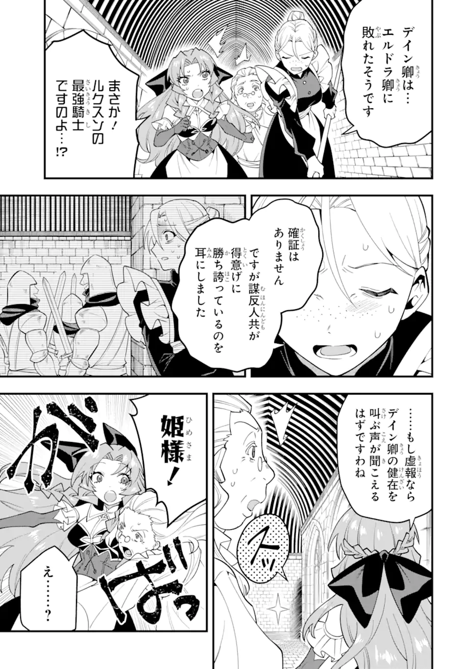 KOURYAKUHON O KUSHI SURU SAIKYOU NO MAHOUTSUKAI ~< MEIREI SA SERO > TO WA IWA SENAI ORERYUU MAO TOBATSU SAIZEN RUUTO ~ RAW Chap 56.3 - Pic 1