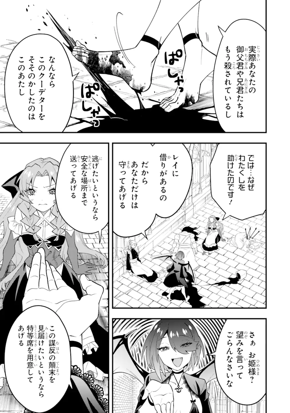 KOURYAKUHON O KUSHI SURU SAIKYOU NO MAHOUTSUKAI ~< MEIREI SA SERO > TO WA IWA SENAI ORERYUU MAO TOBATSU SAIZEN RUUTO ~ RAW Chap 56.3 - Pic 9