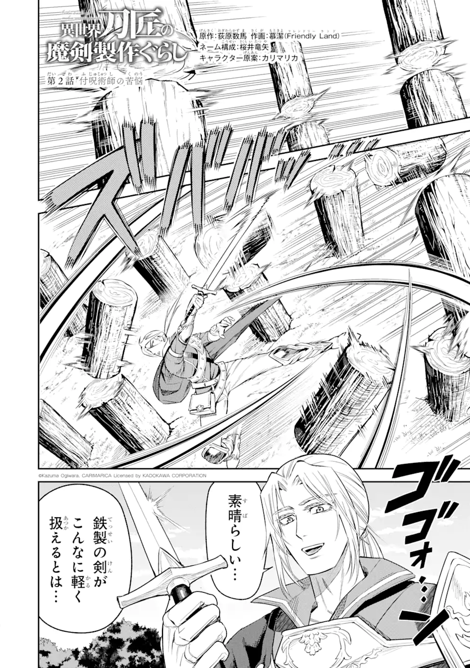ISEKAI TŌSHŌ NO MAKEN SEISAKU GURASHI Chapter 2.1 - Page 2