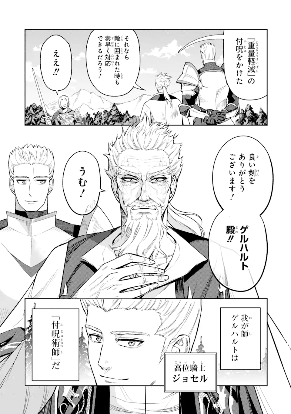 ISEKAI TŌSHŌ NO MAKEN SEISAKU GURASHI Chapter 2.1 - Page 3