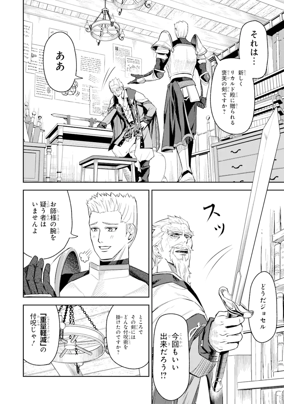 ISEKAI TŌSHŌ NO MAKEN SEISAKU GURASHI Chapter 2.1 - Page 6
