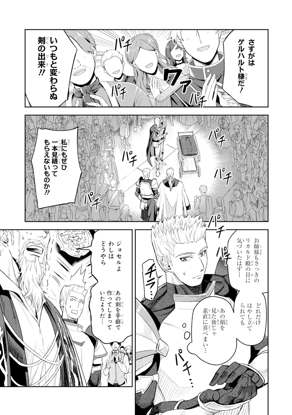 ISEKAI TŌSHŌ NO MAKEN SEISAKU GURASHI Chapter 2.1 - Page 13