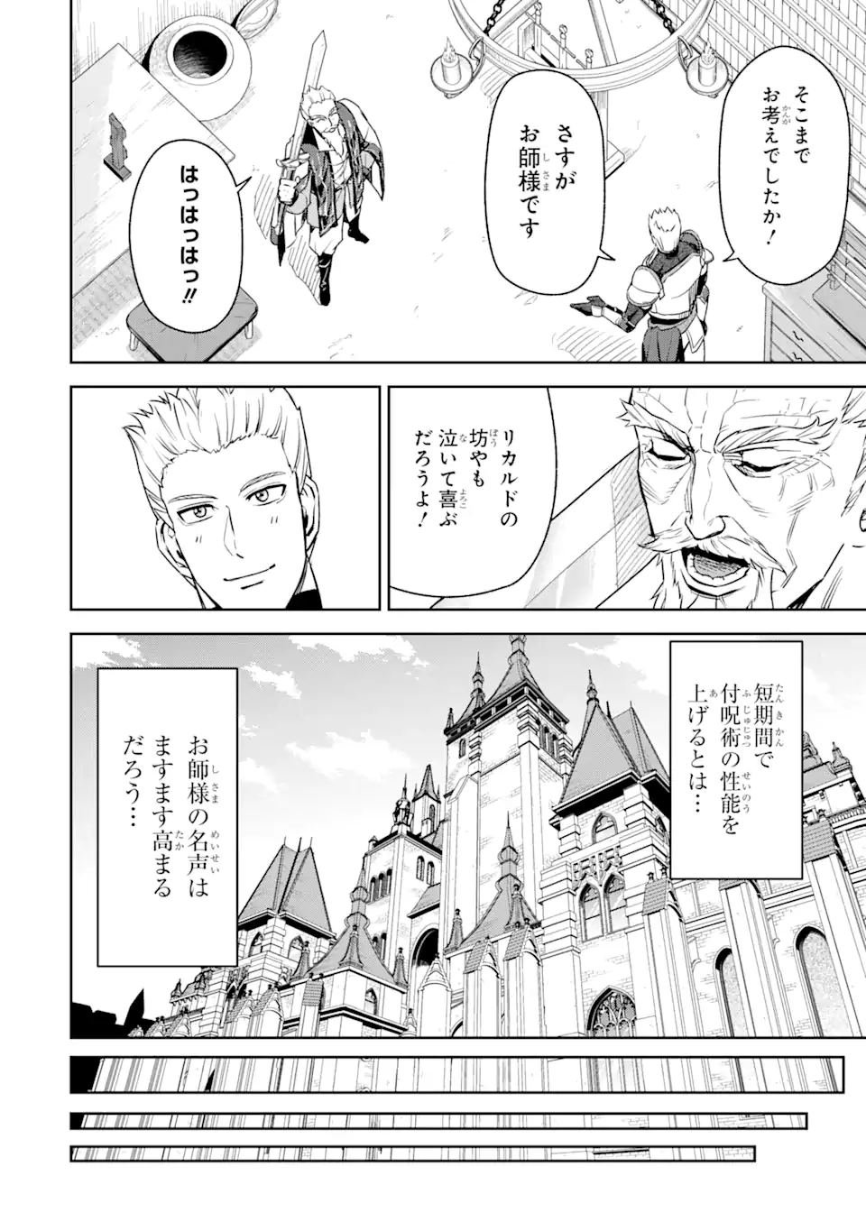 ISEKAI TŌSHŌ NO MAKEN SEISAKU GURASHI Chapter 2.1 - Page 8
