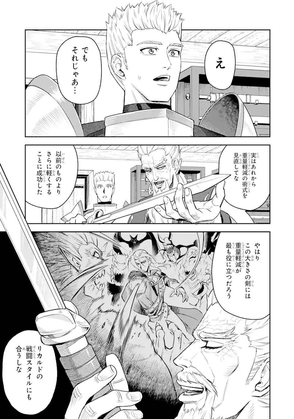 ISEKAI TŌSHŌ NO MAKEN SEISAKU GURASHI Chapter 2.1 - Page 7